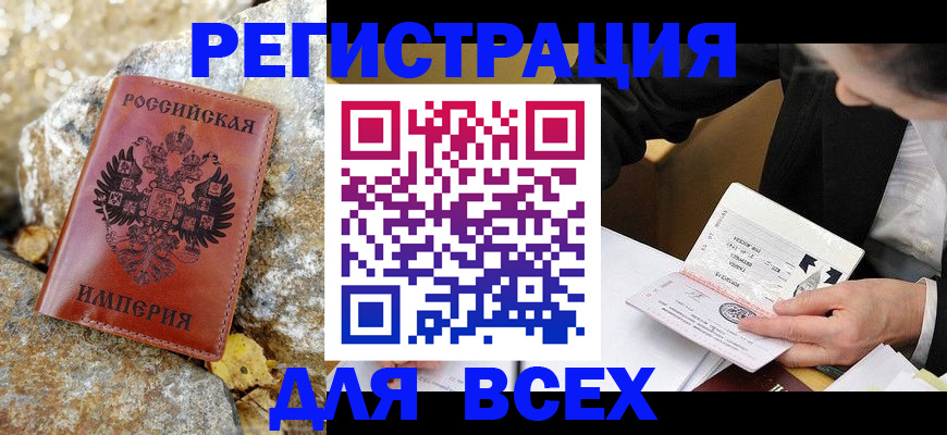 временная регистрация для школы в Далматово