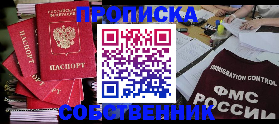 купить прописку в Далматово