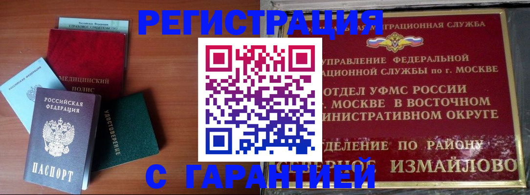 прописка для работы в Далматово